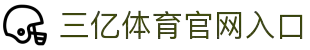 三亿(集团)体育科技有限公司官网